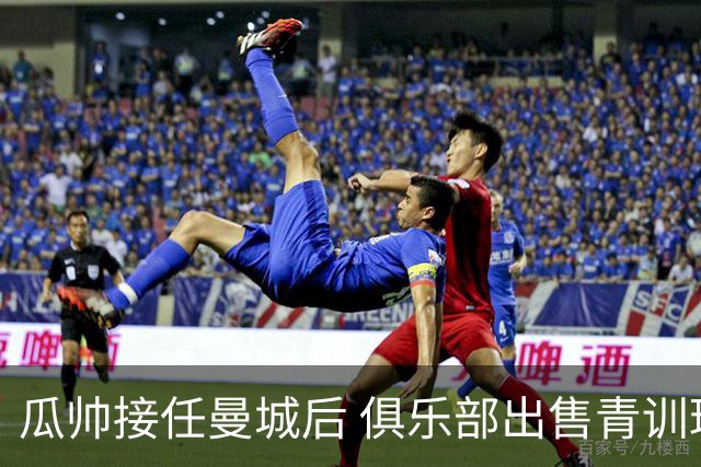 瓜帅接任曼城后 俱乐部出售青训球员狂赚5亿英镑